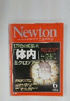 Newton　2006年6月号