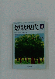 短歌現代 2008年 06月号 [雑誌]