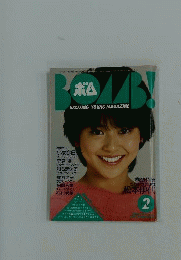 ボム　1984年2月号