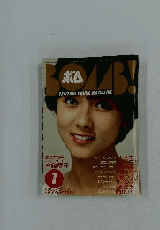 ボム BOMB! 1983年1月号