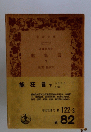能狂言 下