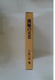 西鶴の文芸