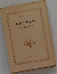 続江戸群盗伝