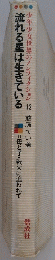 流れる星は生きている