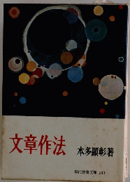 文章作法