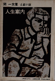 人生案内