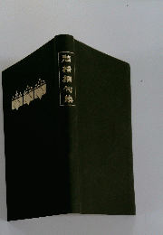 碧椿桐句集