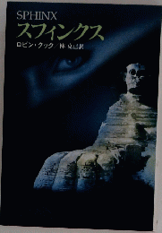 スフィンクス