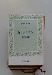 高野公彦歌集