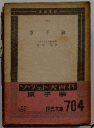 原子論