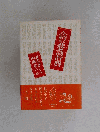 日本エッセイ・随筆