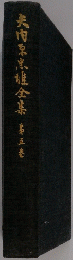 美肉原虫全集