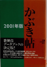 かぶき帖