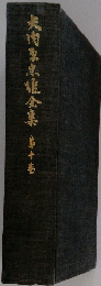 点肉串進金集