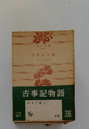古事記物語
