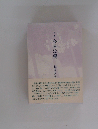 今日は櫻