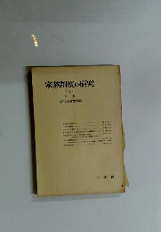家族制度の研究 上 歴史