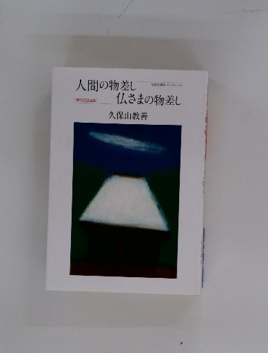 学生のための世界人名事典 90年版ー約1500名収録(教学研究社