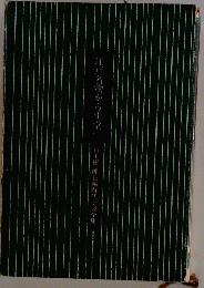 江戸名物からす堂　山手樹一郎長編時代小説全集