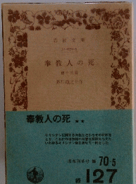 奉教人の死 他十三篇