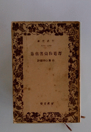 澤菴和尚書簡集
