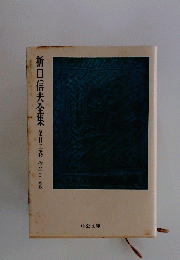 折口信夫全集　第廿二卷　作品2短歌