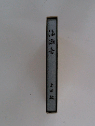 海潮園