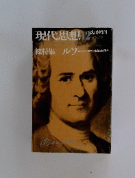 現代思想   1979年12月号