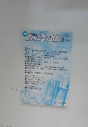 ファンケミカル  2008年2月号