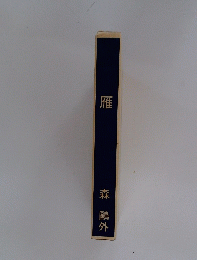雁