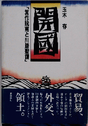 開國