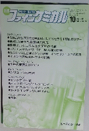 ファンケミカル　2008年10月
