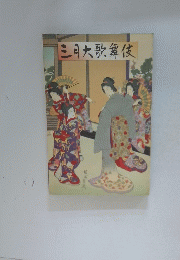 三月大歌舞伎