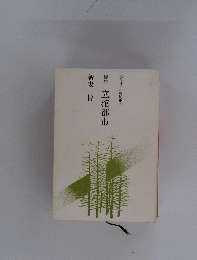 俳句 立棺都市