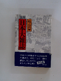 日本大雑誌