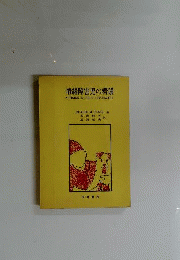 情緒障害児の看護