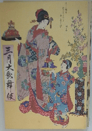 三月大歌舞伎