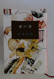 霧の旗