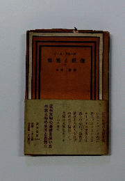 知性と狂信