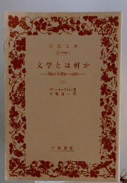 文学とは何　か現代批評理論への招待　上