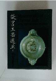 故宮玉器選草