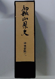 和歌山県史