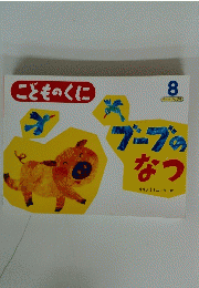 こどものくに　8
