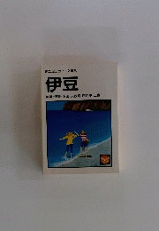 伊豆