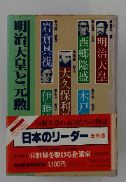日本のリーダー