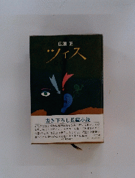 ツィス