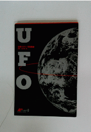 UFO  世界ミステリー写真集