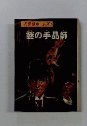 名探偵ホームズ全集