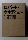 ロバート・ケネディ13日間 : キューバ・ミサイル危機回顧録