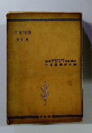 平家物語 改訂版